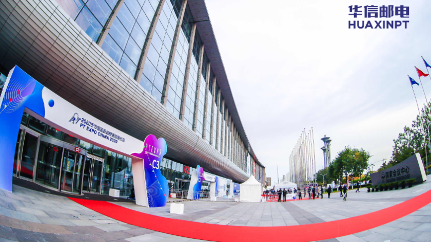 创新不断，成果满满！华信邮电成员企业精彩亮相PT EXPO 2020！