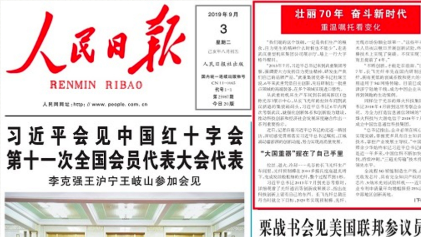 《人民日报》头版刊文报道：牢记习总书记嘱托 长飞将“大国重器”掌握在自己手里