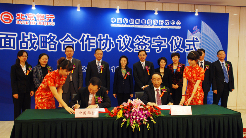 China Huaxin signed a comprehensive strategic cooperation agreement with the Bank of Beijing