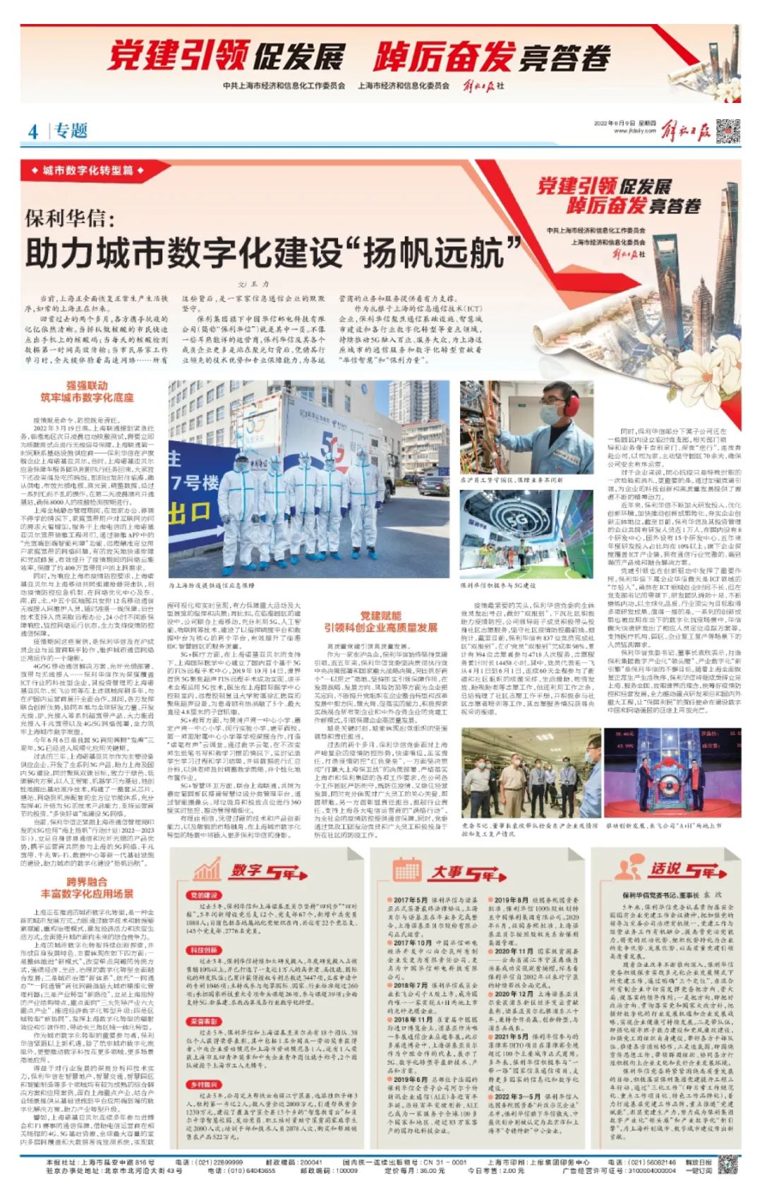 《解放日报》10月13日专题