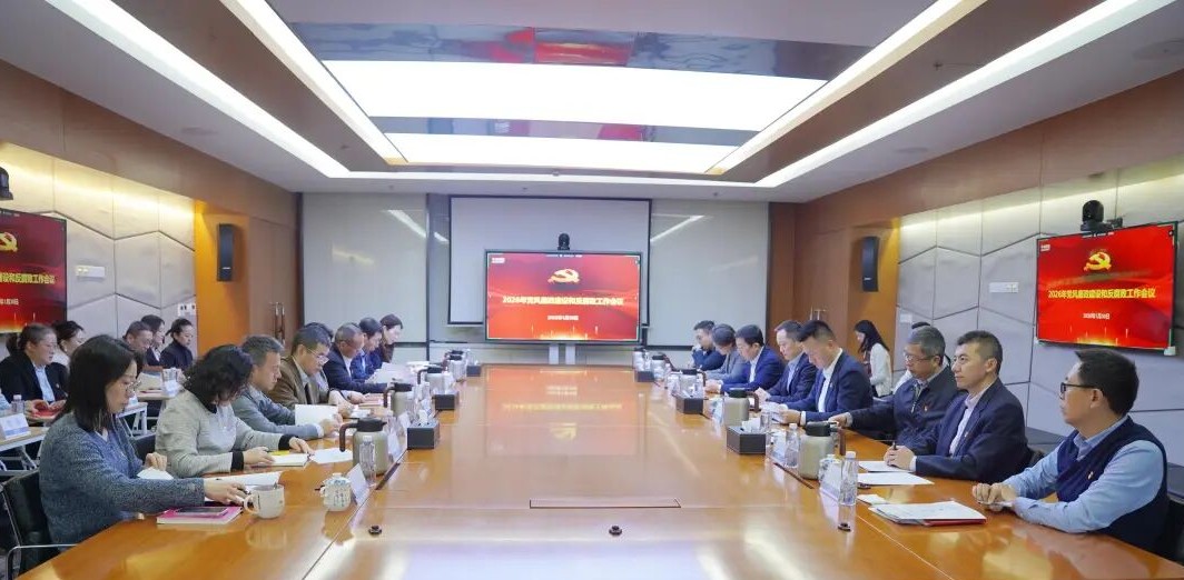 华信邮电召开2026年党风廉政建设和反腐败工作会议